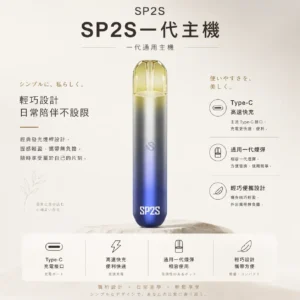 ChatGPT-Image-2026年8月25日-下午06_28_18.webp SP2S 思博瑞 一代通用主機|經典發光煙桿設計 台灣現貨