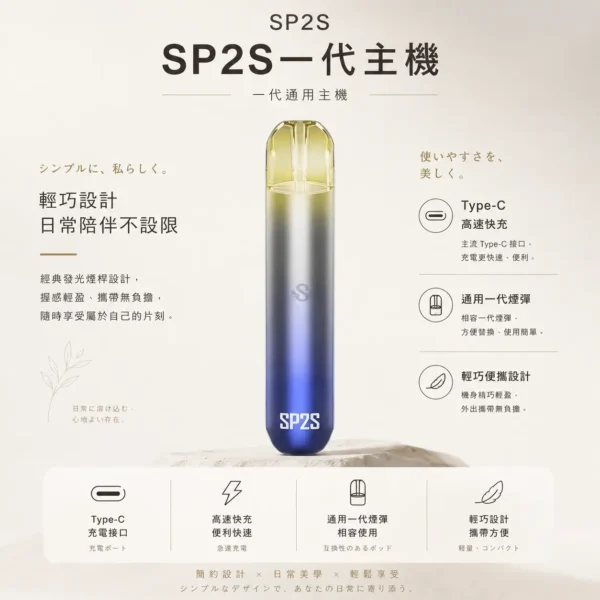 ChatGPT-Image-2026年8月25日-下午06_28_18.webp SP2S 思博瑞 一代通用主機|經典發光煙桿設計 台灣現貨