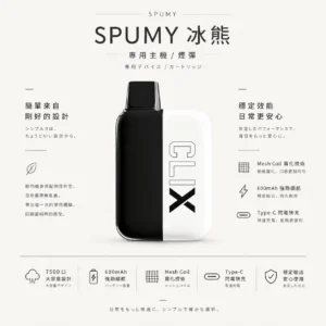 【買2贈主機】SPUMY 冰熊 7500口 專用磁吸換彈式電子煙｜具備 Mesh Coil 霧化技術搭載 10ml 滿載容量 台灣現貨