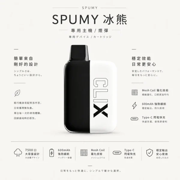 【買2贈主機】SPUMY 冰熊 7500口 專用磁吸換彈式電子煙｜具備 Mesh Coil 霧化技術搭載 10ml 滿載容量 台灣現貨