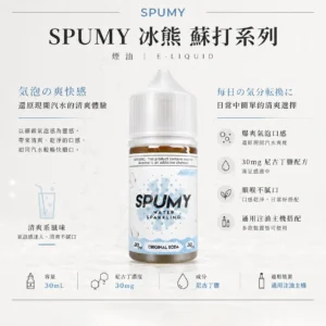 ChatGPT-Image-2026年8月25日-下午07_28_58.webp SPUMY 蘇打 煙油 30ml 大容量|還原現開汽水爆爽氣泡口感 台灣現貨