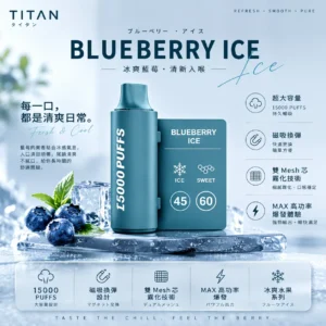 TITAN 泰坦 15000口 專用磁吸換彈拋棄式電子煙｜具備冰爽水果系列 台灣現貨
