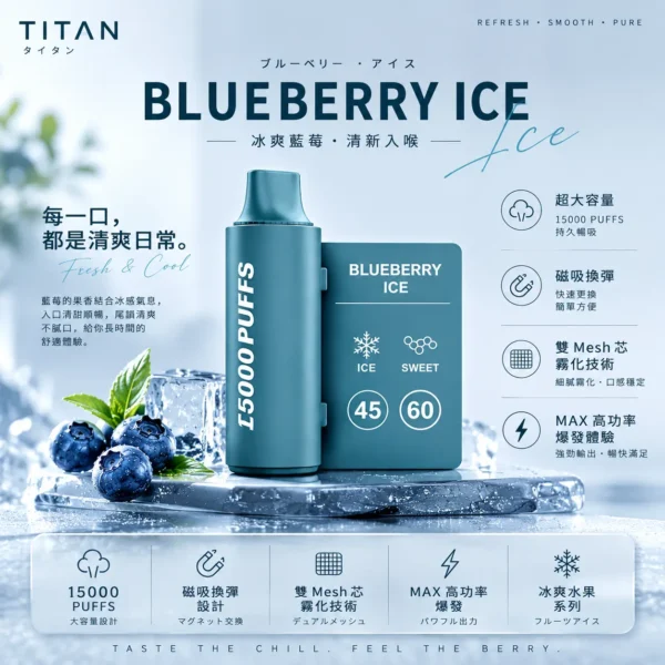 ChatGPT-Image-2026年8月25日-下午08_01_12.webp TITAN 泰坦 15000口 專用磁吸換彈拋棄式電子煙|具備冰爽水果系列 台灣現貨