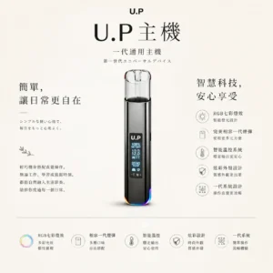 ChatGPT-Image-2026年8月25日-下午09_21_59.webp U.P 智能 一代通用主機|具備 RGB 七彩燈效智慧發光 台灣現貨