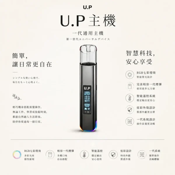 U.P 智能 一代通用主機｜具備 RGB 七彩燈效智慧發光 台灣現貨