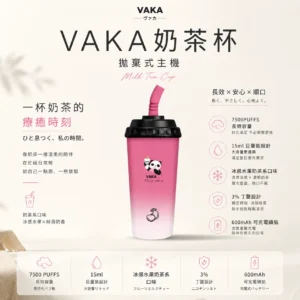 ChatGPT-Image-2026年8月25日-下午09_26_04.webp VAKA 奶茶杯 7500口 拋棄式電子煙|具備 15ml 巨量裝 台灣現貨