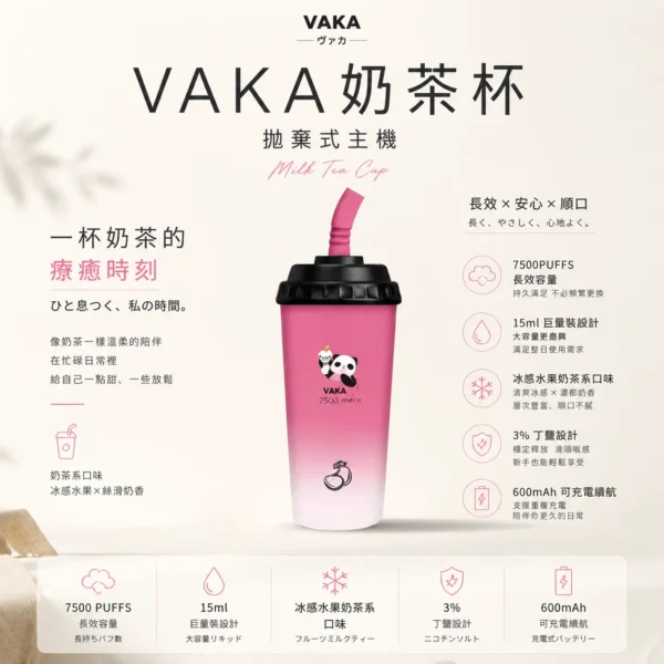 ChatGPT-Image-2026年8月25日-下午09_26_04.webp VAKA 奶茶杯 7500口 拋棄式電子煙|具備 15ml 巨量裝 台灣現貨