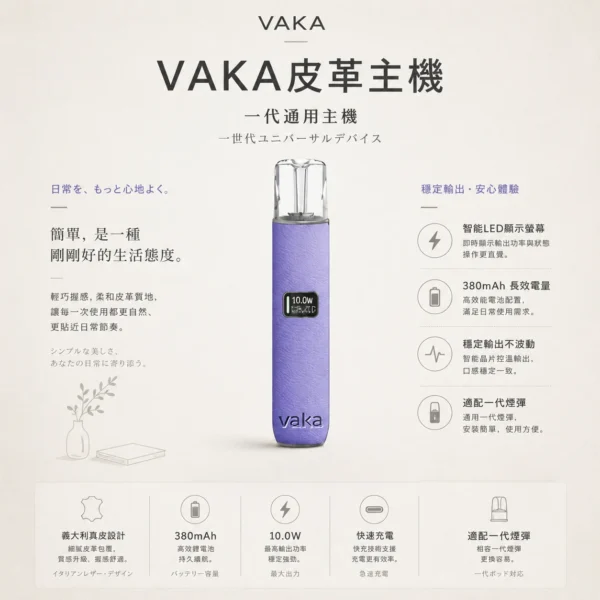ChatGPT-Image-2026年8月25日-下午09_29_48.webp VAKA 義大利真皮 一代通用主機|具備義大利真皮工藝 台灣現貨