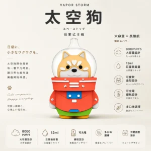 ChatGPT-Image-2026年8月25日-下午10_03_08.webp VAPOR STORM 太空狗 8000口 拋棄式電子煙|具備多口味可愛款造型設計 台灣現貨