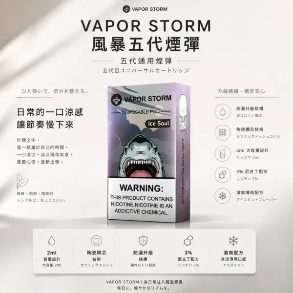 ChatGPT-Image-2026年8月25日-下午10_07_26.webp VAPOR STORM 風暴 五代通用煙彈|具備 2ml 激爽配方不嗆喉 台灣現貨