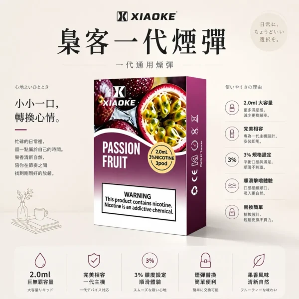 ChatGPT-Image-2026年8月25日-下午10_19_53-1.webp XIAOKE 梟客 一代通用煙彈|具備 2.0ml 儲油量 台灣現貨