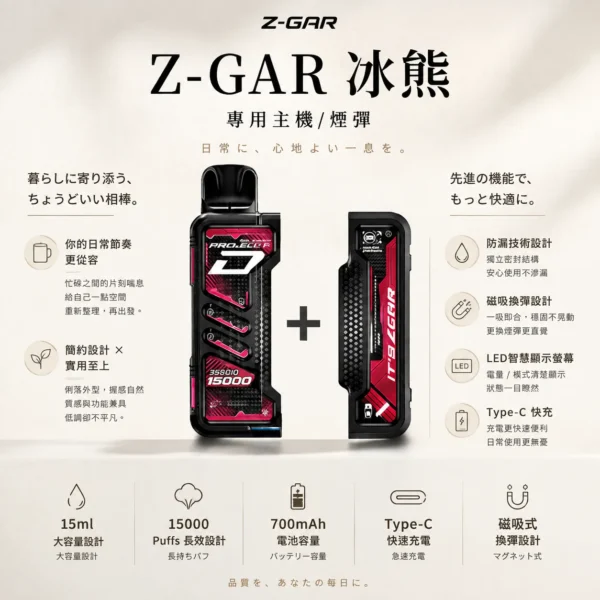 ChatGPT-Image-2026年8月25日-下午10_31_36.webp 【加購100贈主機】Zgar 冰熊卡帶 15000口專用磁吸換彈拋棄式電子煙|15ml煙油 台灣現貨