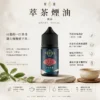 ChatGPT-Image-2026年8月25日-下午10_37_22.webp 萃茶系列 不涼茶味煙油|涵蓋梨山烏龍/鐵觀音/午後紅茶/茉莉綠茶 台灣現貨
