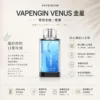 【加購130送主機+電池】VAPENGIN VENUS 金星 專用換彈拋棄式電子煙｜具備頂級質感機身 台灣現貨