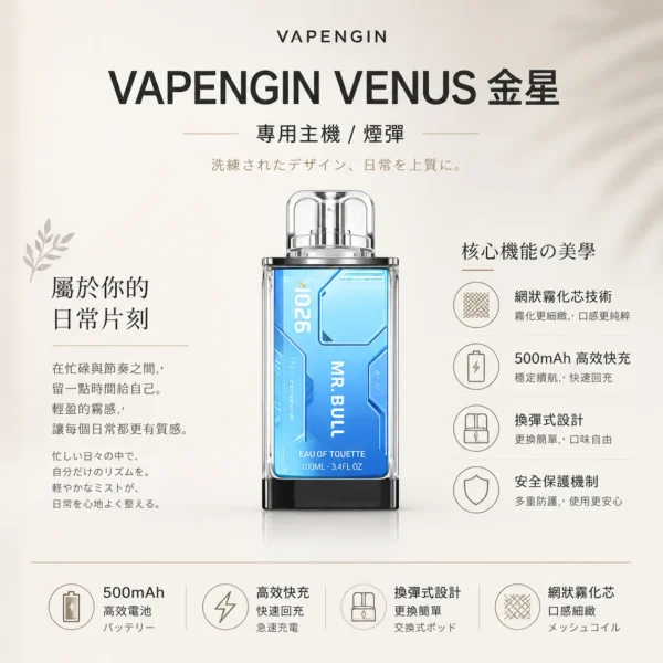 【加購130送主機+電池】VAPENGIN VENUS 金星 專用換彈拋棄式電子煙｜具備頂級質感機身 台灣現貨