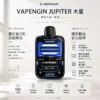 VAPENGIN JUPITER 木星 6500口 拋棄式電子煙（含主機+煙彈）｜配備智能 LED 螢幕電力監控 台灣現貨
