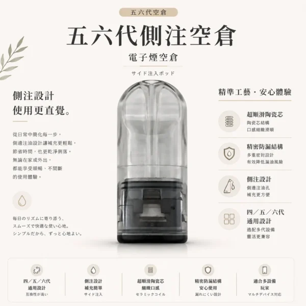 ChatGPT-Image-2026年8月25日-下午11_00_51.webp 五六代通用側注空倉|具備超順滑陶瓷芯 台灣現貨