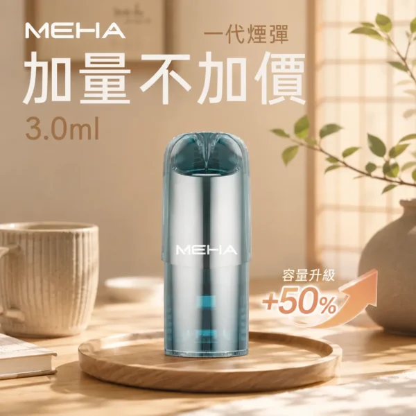ChatGPT-Image-2026年8月28日-上午12_12_39.webp MEHA 魅嗨 一代通用煙彈 3ml大容量|主打爆汁系果香 台灣現貨