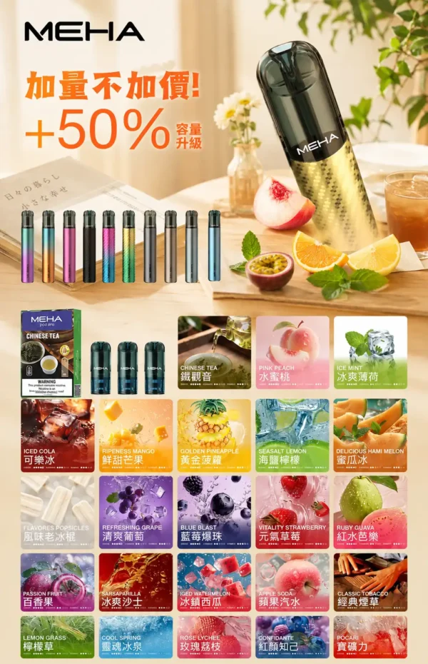 ChatGPT-Image-2026年8月28日-上午12_26_33.webp MEHA 魅嗨 一代通用煙彈 3ml大容量|主打爆汁系果香 台灣現貨