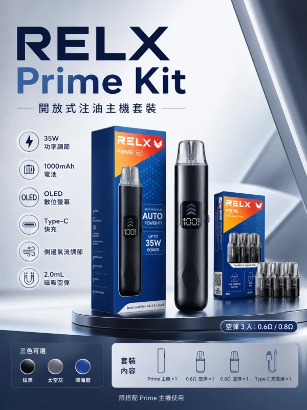 ChatGPT-Image-2026年8月30日-下午08_37_12.webp RELX 悅刻 prime kit 注油小煙主機|支援 35W 暴力輸出與極致濃郁霧化 台灣現貨