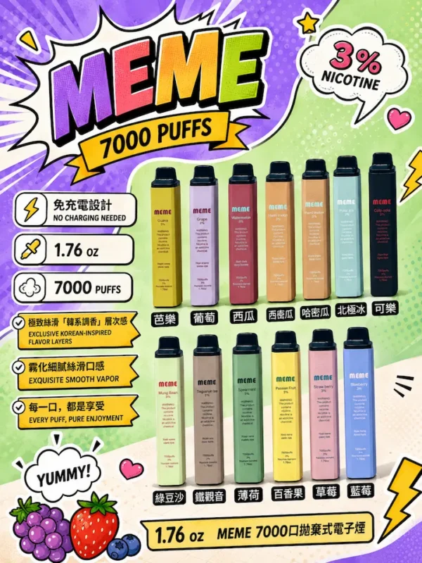 MEME 韓國熱賣 7000口 拋棄式電子煙｜具備 3%尼古丁鹽黃金配比 台灣現貨