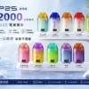 SP2S 歐洲版 12000口 拋棄式電子煙｜具備自帶 LED 電量顯示使電力一目瞭然 台灣現貨
