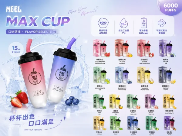 MEEL 奶茶杯 6000口 拋棄式電子煙｜具備 3% 尼古丁鹽順滑不鎖喉 台灣現貨
