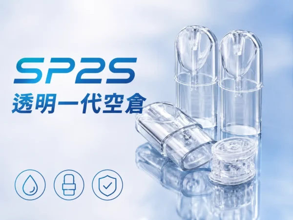 ChatGPT-Image-2026年9月3日-下午08_30_02.webp SP2S 透明空倉 一代通用空煙彈|全透明設計內建陶瓷芯長效耐燒 台灣現貨