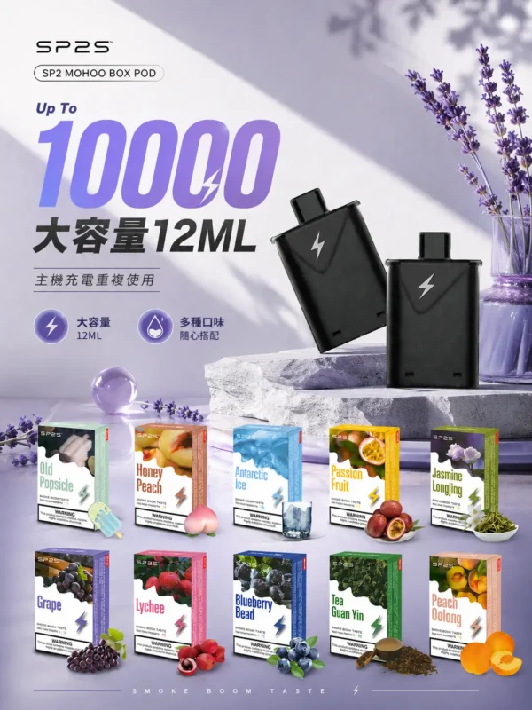 ChatGPT-Image-2026年9月6日-上午02_03_55.webp SP2S MOHOO BOX 10000口 專用煙彈 兩顆入|具備 12ml 巨量儲油 台灣現貨