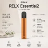 ChatGPT-Image-2026年9月6日-上午12_41_02.webp RELX 悅刻 Essential2 主機|具備 10W 輸出功率 台灣現貨