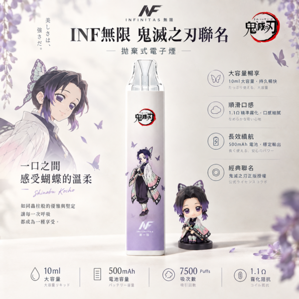 ChatGPT-Image-2026年9月6日-下午06_41_03.png INF 無限 鬼滅之刃聯名 7500口 拋棄式電子煙|具備 10ml 大容量煙油 台灣現貨