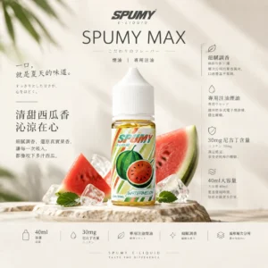 SPUMY 升級MAX系列 煙油｜具備 40ml 大容量裝與細膩調香層次 台灣現貨