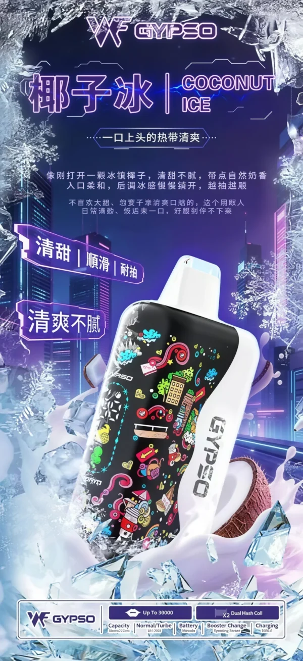 GYPSO滿天星30000口抛棄式電子煙-椰子冰-scaled-1.webp GYPSO 滿天星 30000口拋棄式電子煙|18ml巨量油艙 台灣現貨