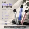 ILIA哩亞五代主機-適用五代電子煙煙彈-ILIA電子煙官網.webp ILIA 哩亞 Ultra 五代專用主機|極輕鋁合金打造細膩質感 台灣現貨