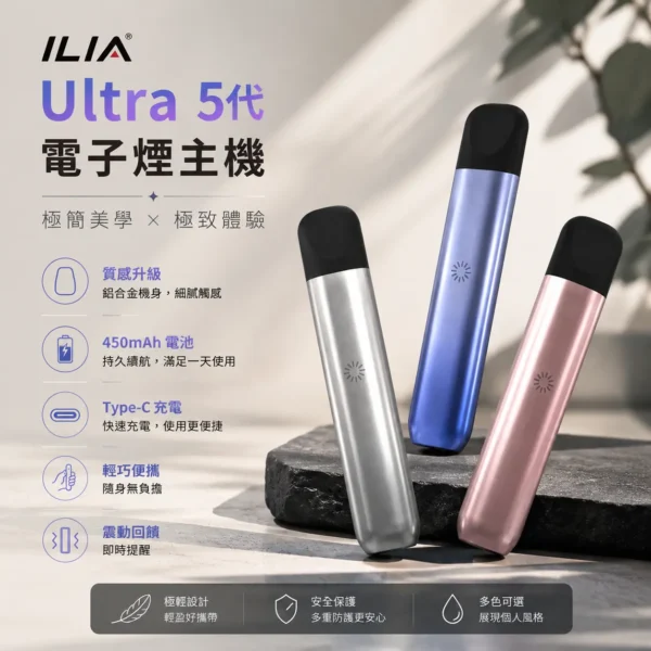 ILIA哩亞五代主機-適用五代電子煙煙彈-ILIA電子煙官網.webp ILIA 哩亞 Ultra 五代專用主機|極輕鋁合金打造細膩質感 台灣現貨
