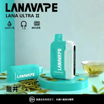 【買3送主機】LANA Ultra II 16000口 專用磁吸換彈拋棄式電子煙｜具備 10ml 誠意大容量 台灣現貨