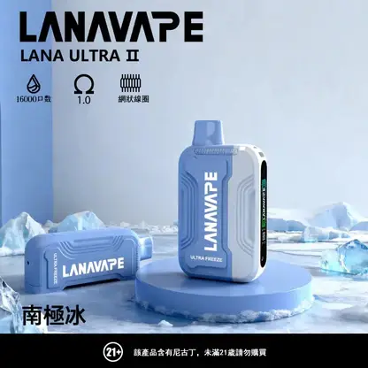 【買3送主機】LANA Ultra II 16000口 專用磁吸換彈拋棄式電子煙｜具備 10ml 誠意大容量 台灣現貨