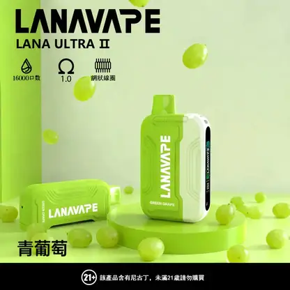 【買3送主機】LANA Ultra II 16000口 專用磁吸換彈拋棄式電子煙｜具備 10ml 誠意大容量 台灣現貨