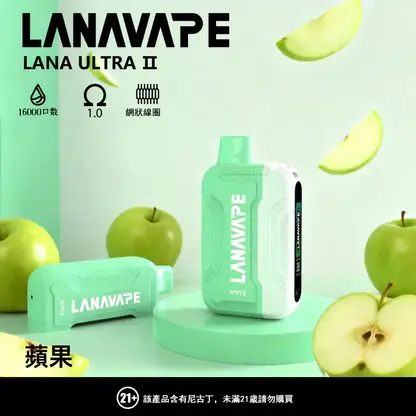 【買3送主機】LANA Ultra II 16000口 專用磁吸換彈拋棄式電子煙｜具備 10ml 誠意大容量 台灣現貨