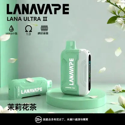 【買3送主機】LANA Ultra II 16000口 專用磁吸換彈拋棄式電子煙｜具備 10ml 誠意大容量 台灣現貨