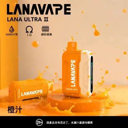 【買3送主機】LANA Ultra II 16000口 專用磁吸換彈拋棄式電子煙｜具備 10ml 誠意大容量 台灣現貨