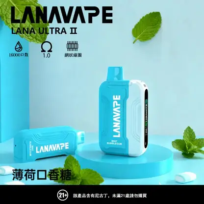 【買3送主機】LANA Ultra II 16000口 專用磁吸換彈拋棄式電子煙｜具備 10ml 誠意大容量 台灣現貨