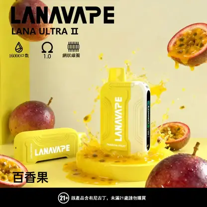 【買3送主機】LANA Ultra II 16000口 專用磁吸換彈拋棄式電子煙｜具備 10ml 誠意大容量 台灣現貨