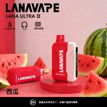 【買3送主機】LANA Ultra II 16000口 專用磁吸換彈拋棄式電子煙｜具備 10ml 誠意大容量 台灣現貨
