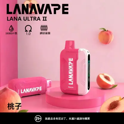 【買3送主機】LANA Ultra II 16000口 專用磁吸換彈拋棄式電子煙｜具備 10ml 誠意大容量 台灣現貨
