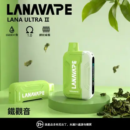 【買3送主機】LANA Ultra II 16000口 專用磁吸換彈拋棄式電子煙｜具備 10ml 誠意大容量 台灣現貨