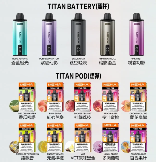 MEHA-TITAN-15000-抛棄式電子煙.webp MEHA 魅嗨 TITAN 泰坦 15000口 專用煙彈|具備 Mesh 網芯炸裂口感 台灣現貨
