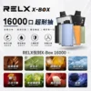 RELX-X-box-16000-RELX拋棄式16000口-RELX電子煙官網.webp RELX 悅刻 X-BOX 16000口專用換彈拋棄式電子煙套裝|搭配12W-16W雙段功率調節 台灣現貨