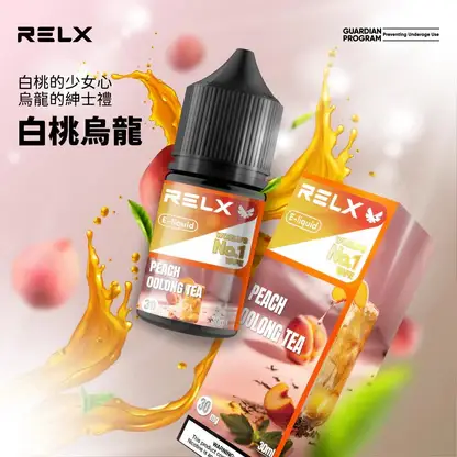 RELX-悅刻-煙油-30mg.webp RELX 悅刻 煙油 30mg|精選多款冰爽水果風味 台灣現貨