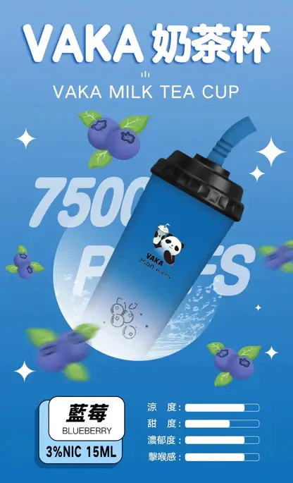 VAKA 奶茶杯 7500口 拋棄式電子煙｜具備 15ml 巨量裝 台灣現貨